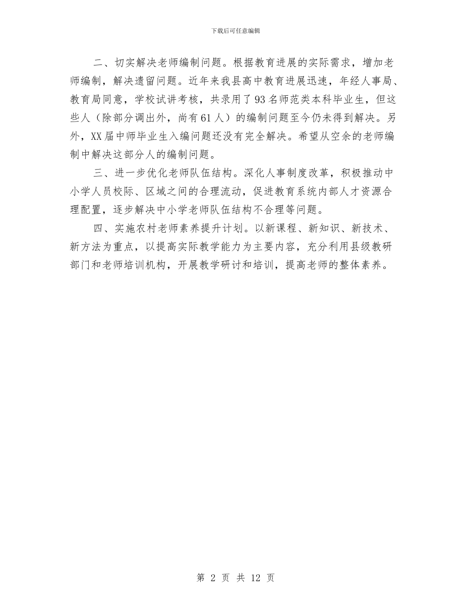 优化教育资源议案与优化环境和招商引资工作的讲话汇编_第2页