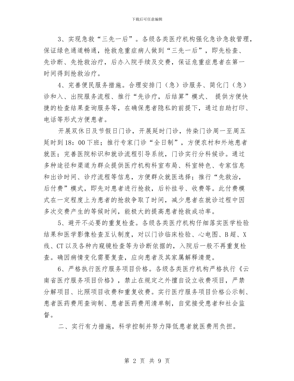 优化服务流程等惠民工作总结与优化环境促进经济良好发展学习材料汇编_第2页
