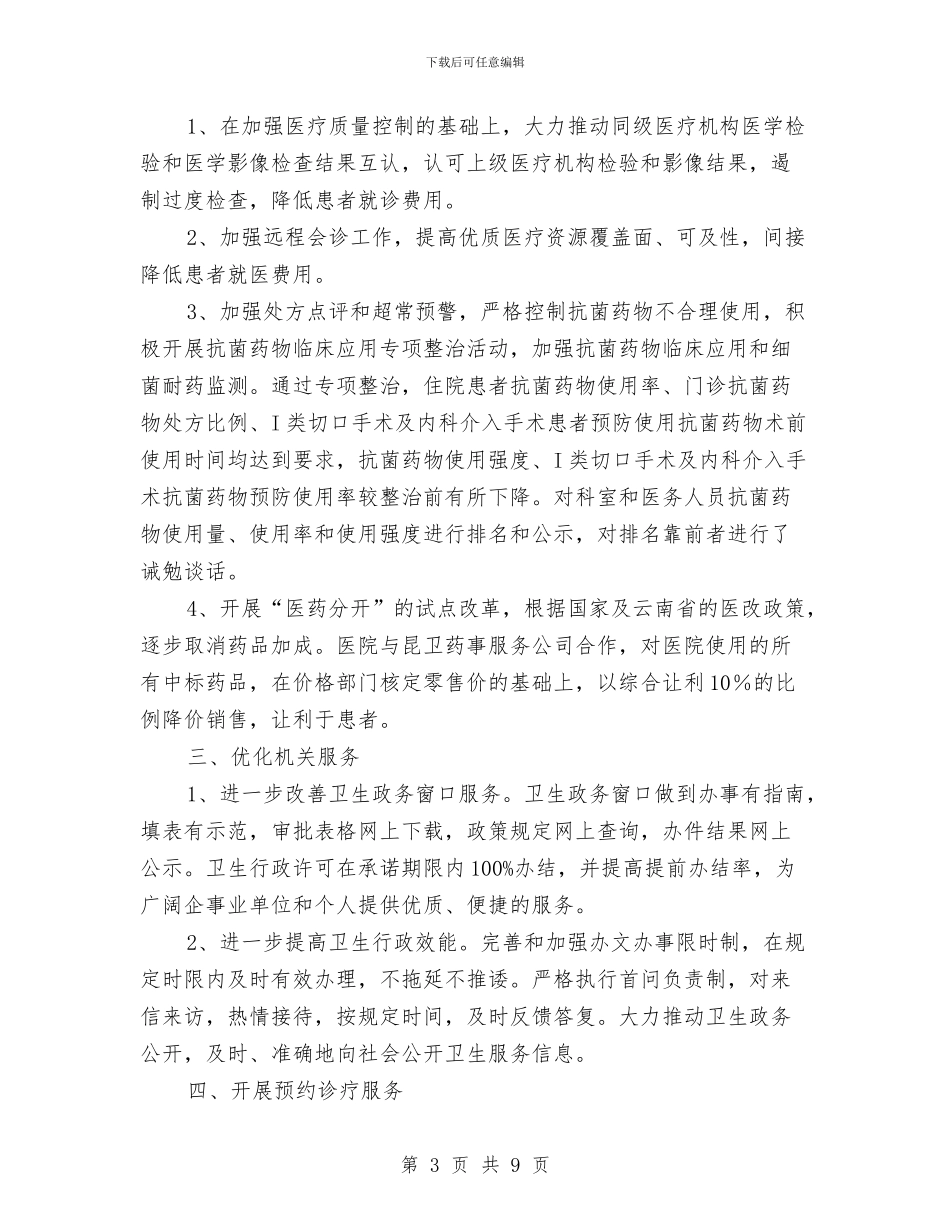 优化服务流程等惠民工作总结与优化环境促进经济良好发展学习材料汇编_第3页