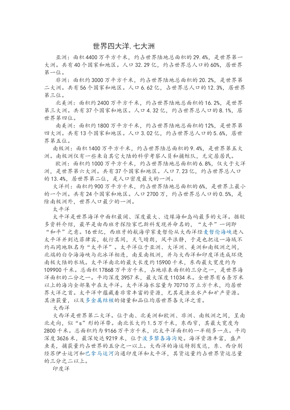 世界七大洲四大洋_第1页