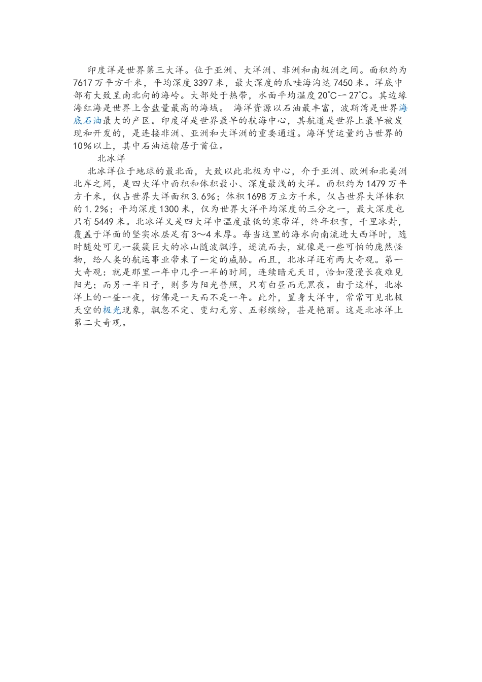 世界七大洲四大洋_第2页