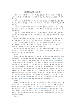 世界七大洲四大洋