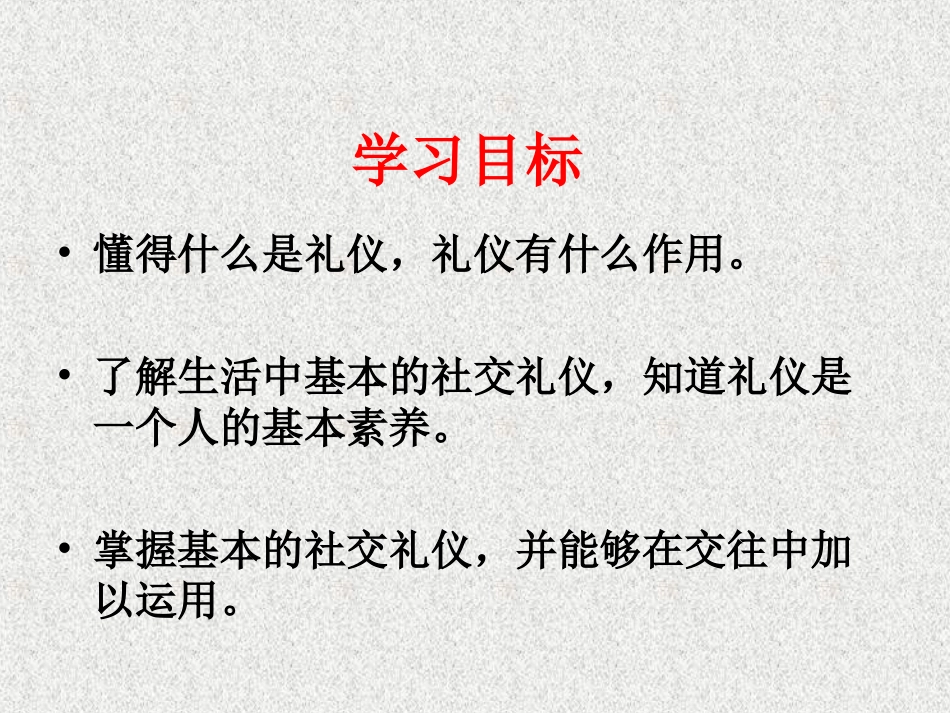 《礼仪展风采》参考课件1_第2页