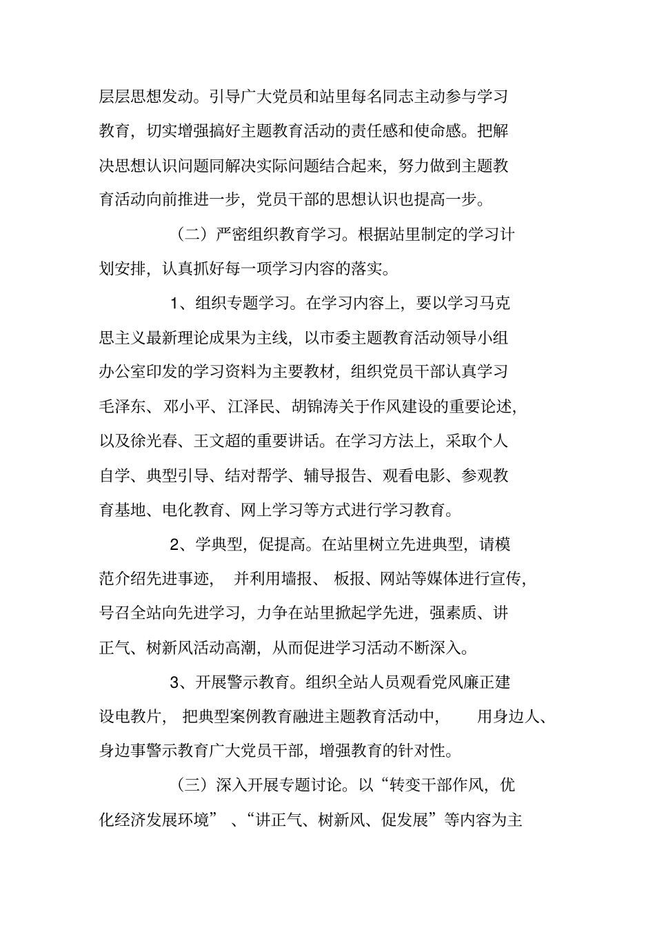 主题教育活动学习动员阶段工作方案_第2页