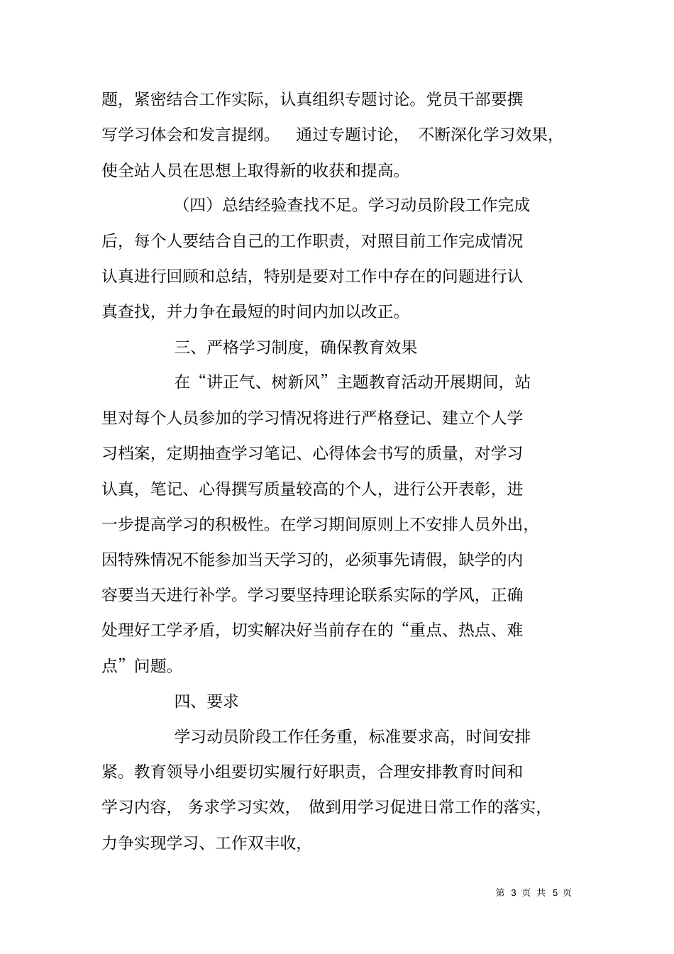 主题教育活动学习动员阶段工作方案_第3页