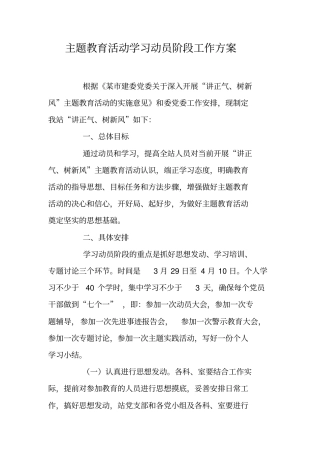 主题教育活动学习动员阶段工作方案