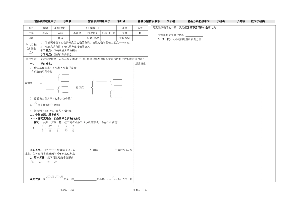 133实数(1)_第1页