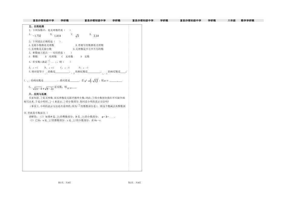 133实数(1)_第3页