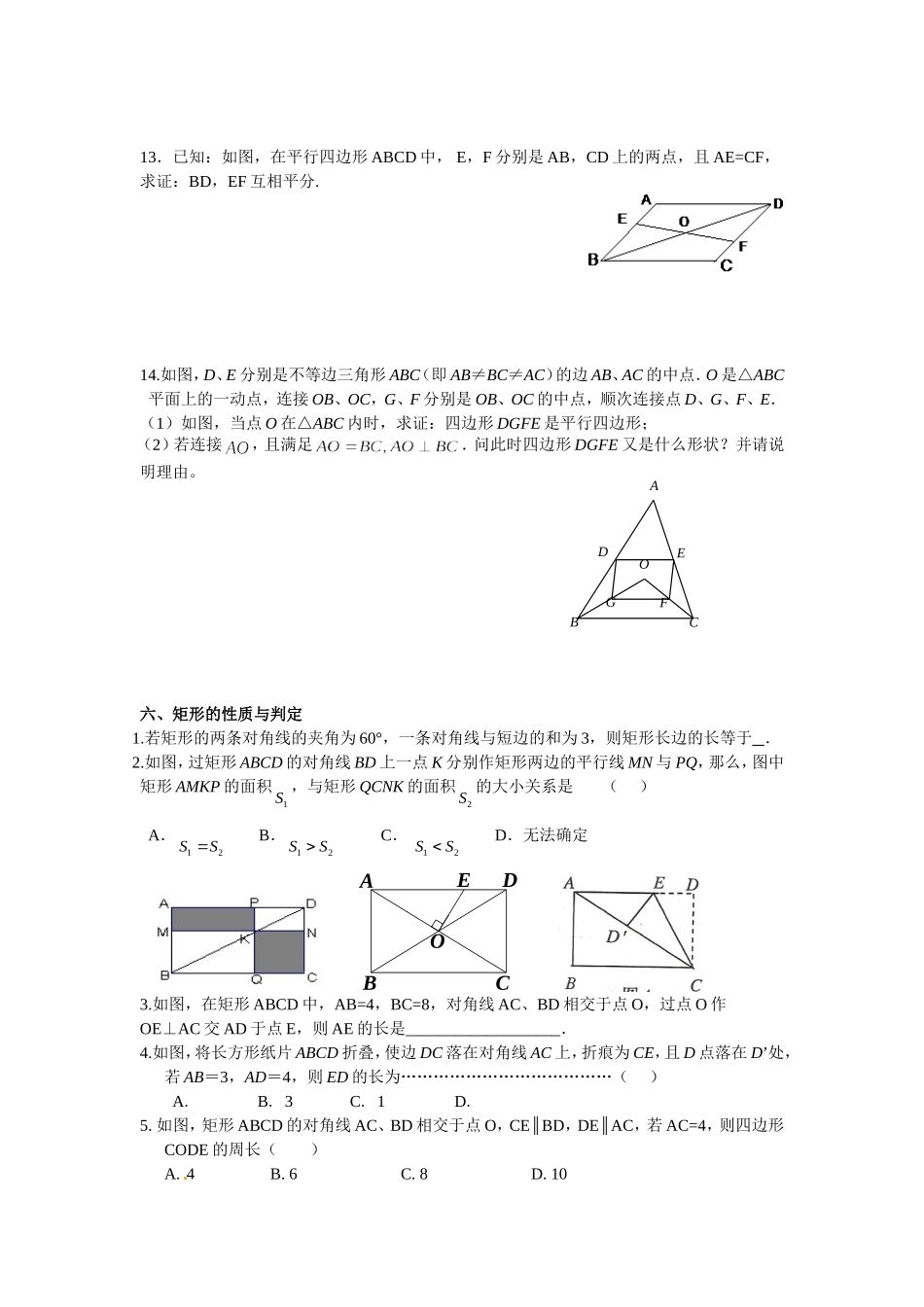 复习1：平行四边形_第2页