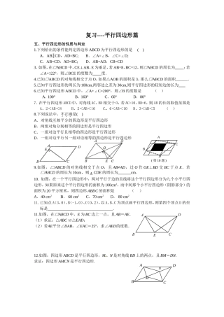 复习1：平行四边形