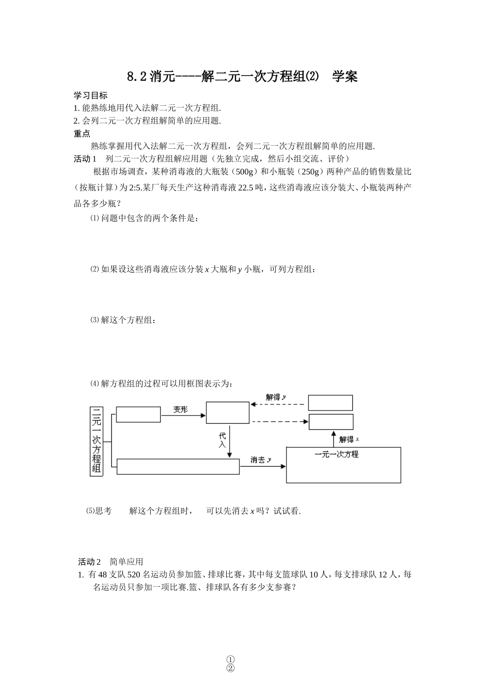 二元一次方程组的解法--代入法_第1页
