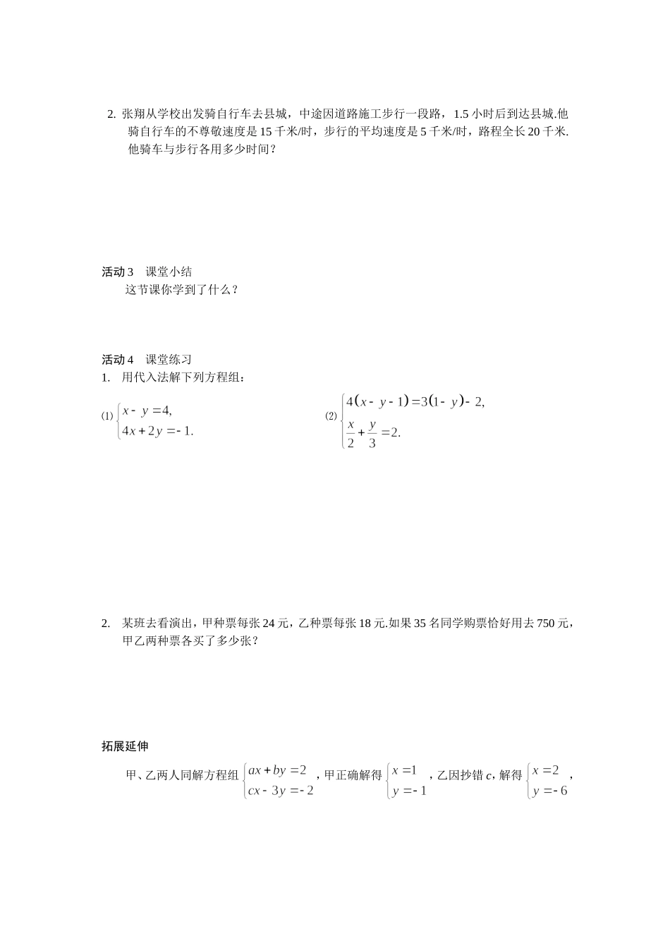 二元一次方程组的解法--代入法_第2页