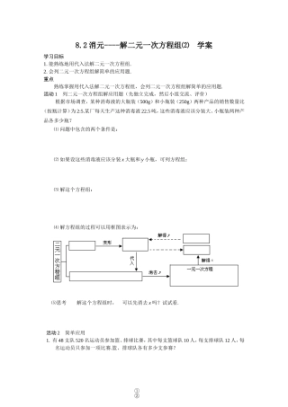 二元一次方程组的解法--代入法
