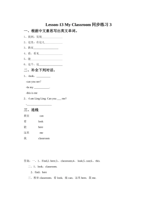 Lesson-13-My-Classroom-同步练习3