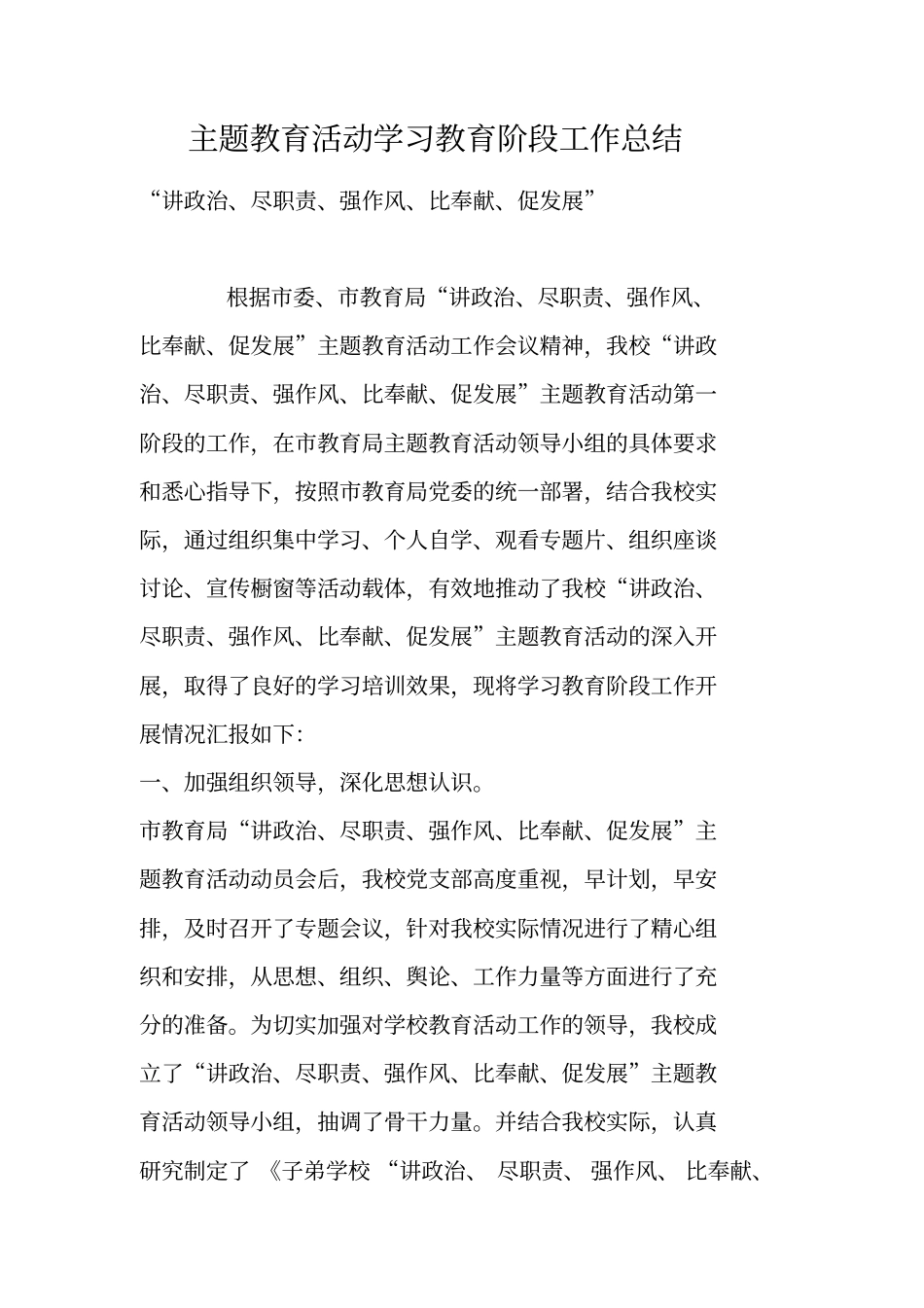 主题教育活动学习教育阶段工作总结_第1页