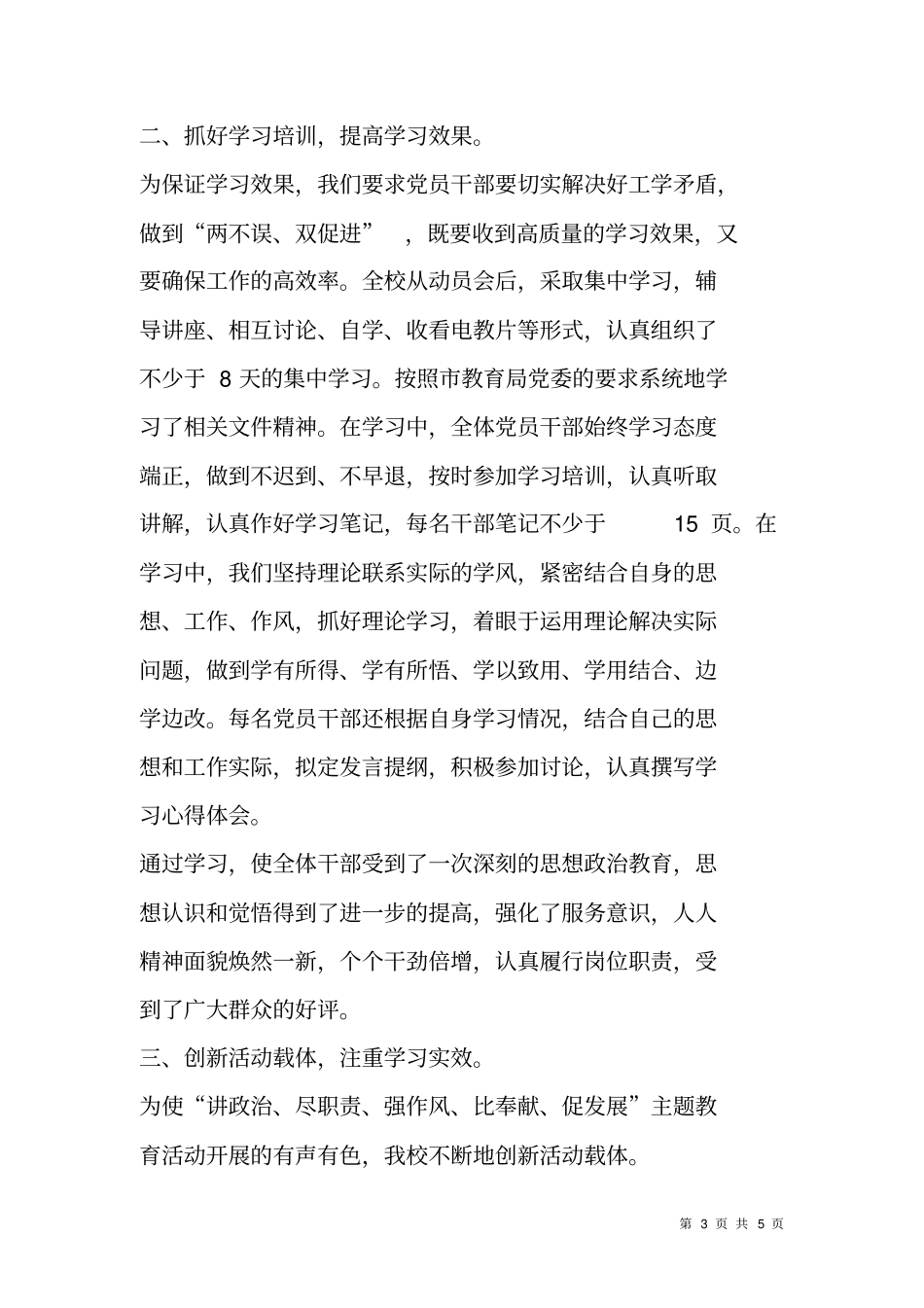 主题教育活动学习教育阶段工作总结_第3页