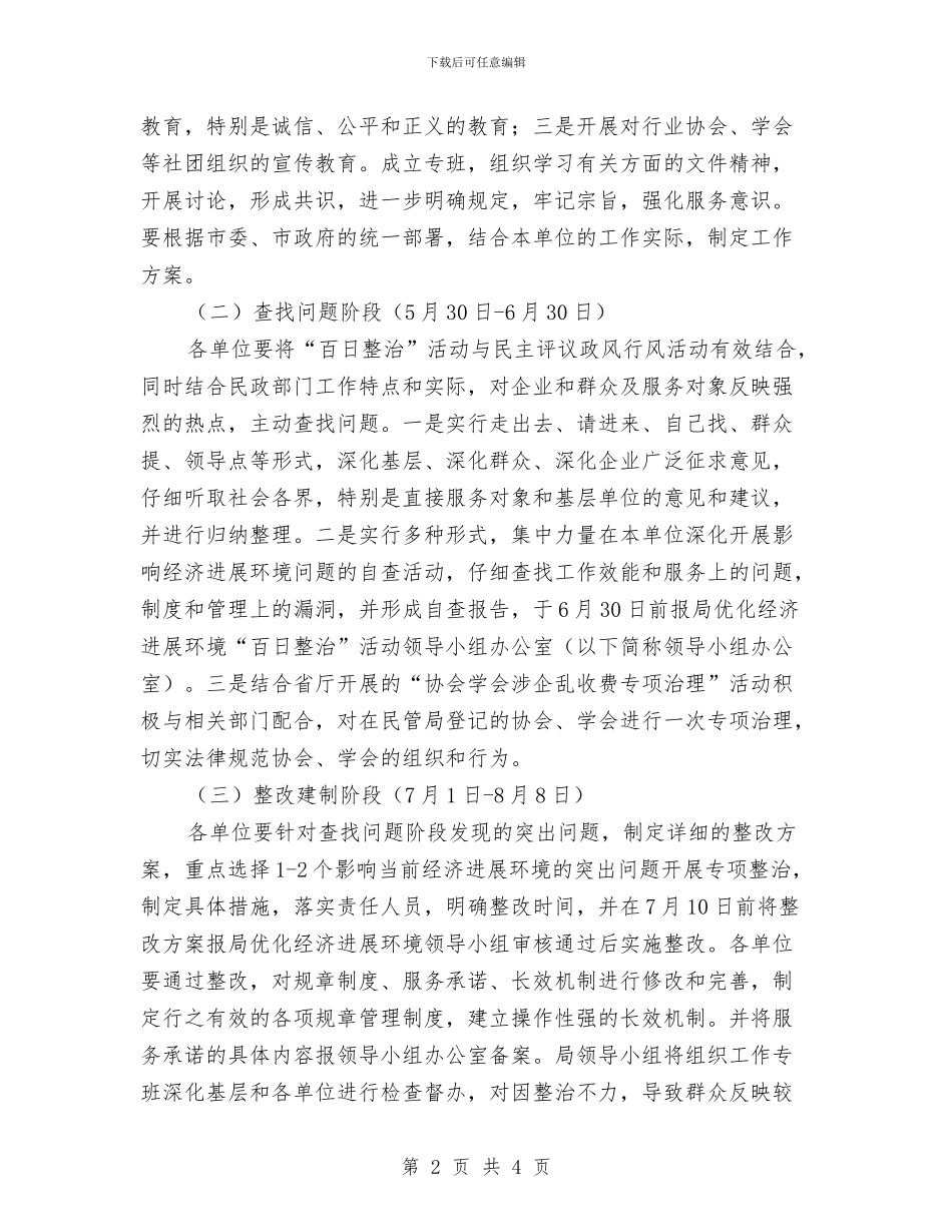 优化经济发展环境活动方案与优秀人才队伍培养交流材料汇编_第2页