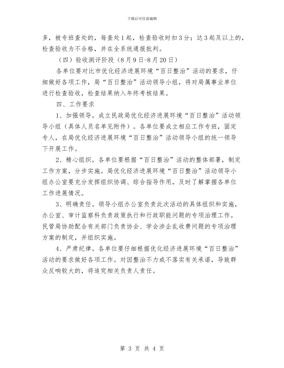 优化经济发展环境活动方案与优秀人才队伍培养交流材料汇编_第3页