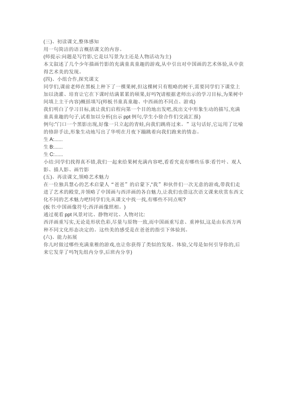 竹影(探究过程)_第1页