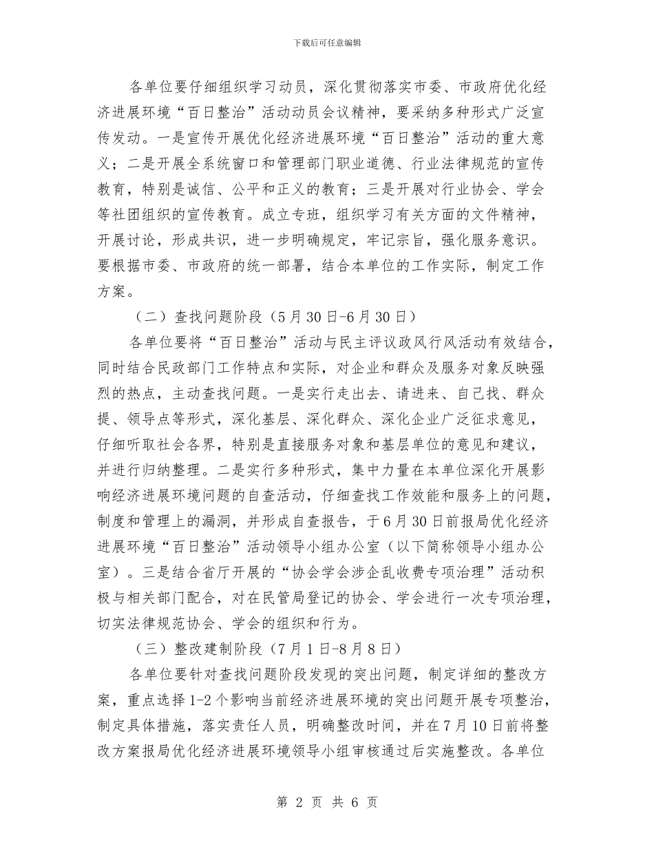 优化经济发展环境活动方案与优化重点工程服务实施方案汇编_第2页