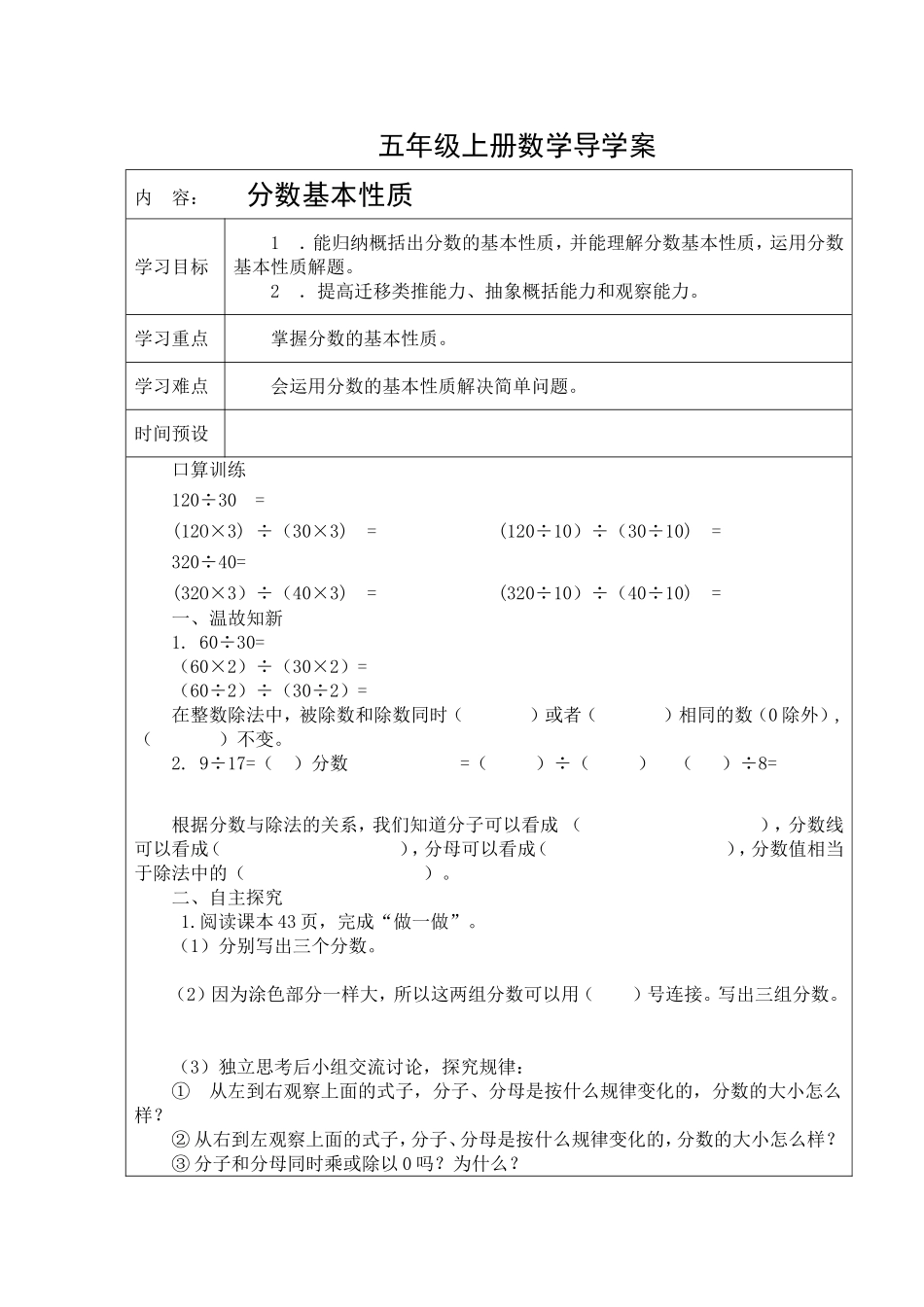 分数的基本性质数学导学案_第1页