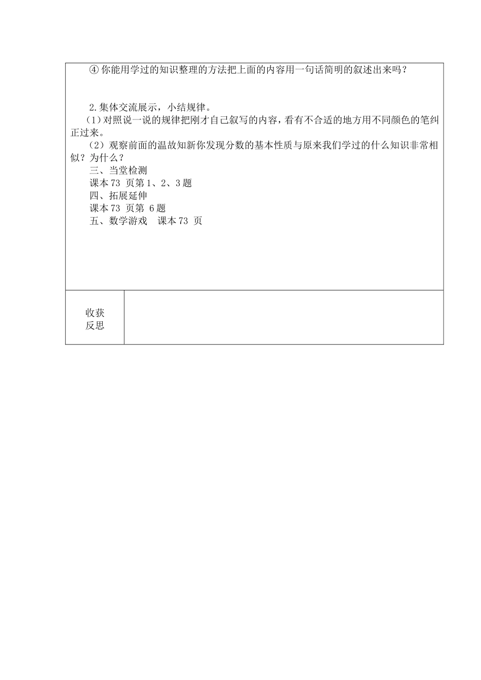 分数的基本性质数学导学案_第2页