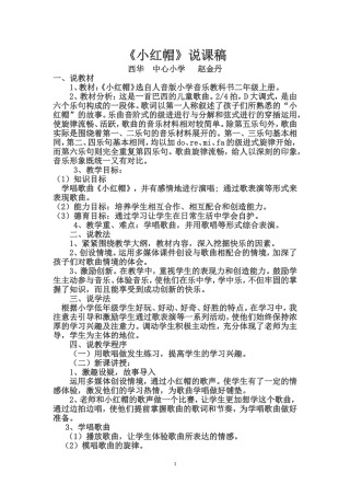 小红帽说课稿