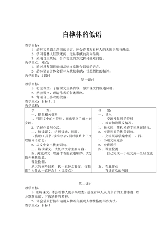 《白桦林的低语》导学案