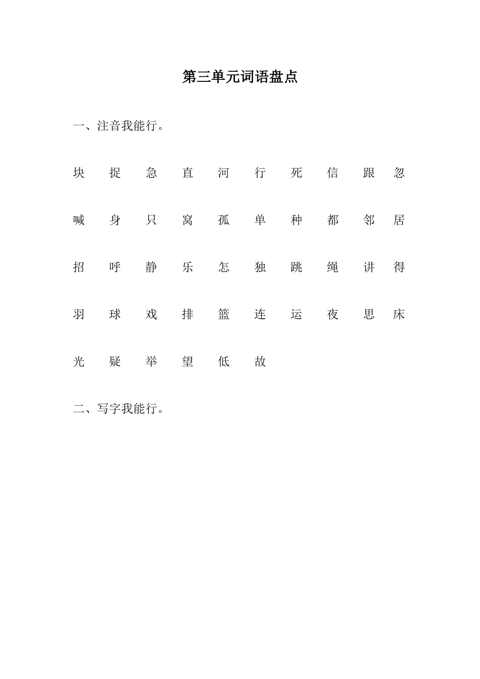 第三单元词语盘点_第1页