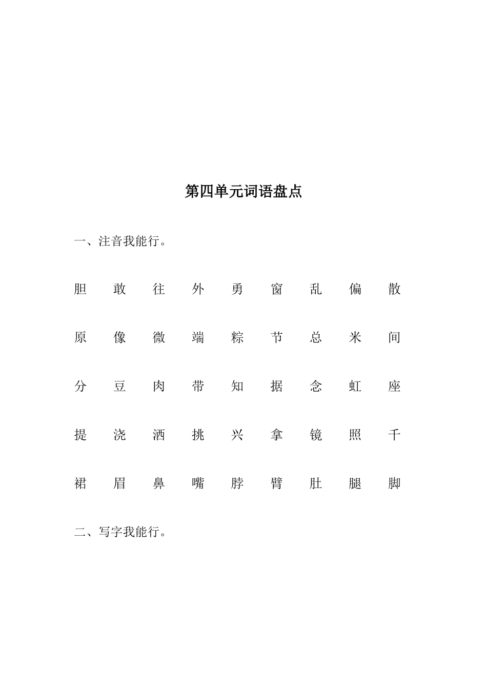 第三单元词语盘点_第2页