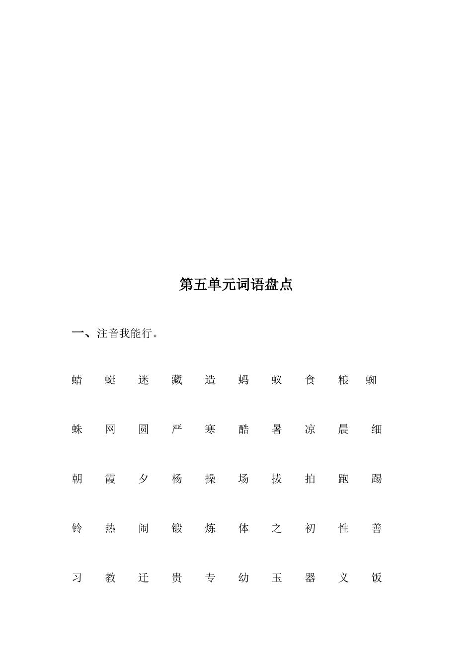 第三单元词语盘点_第3页