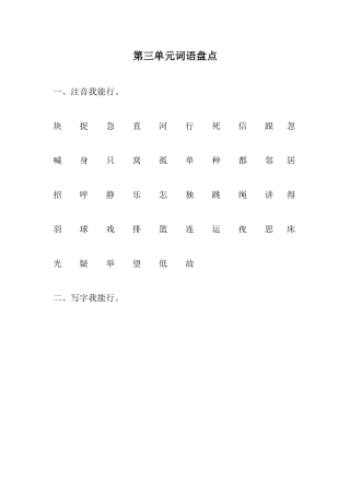 第三单元词语盘点