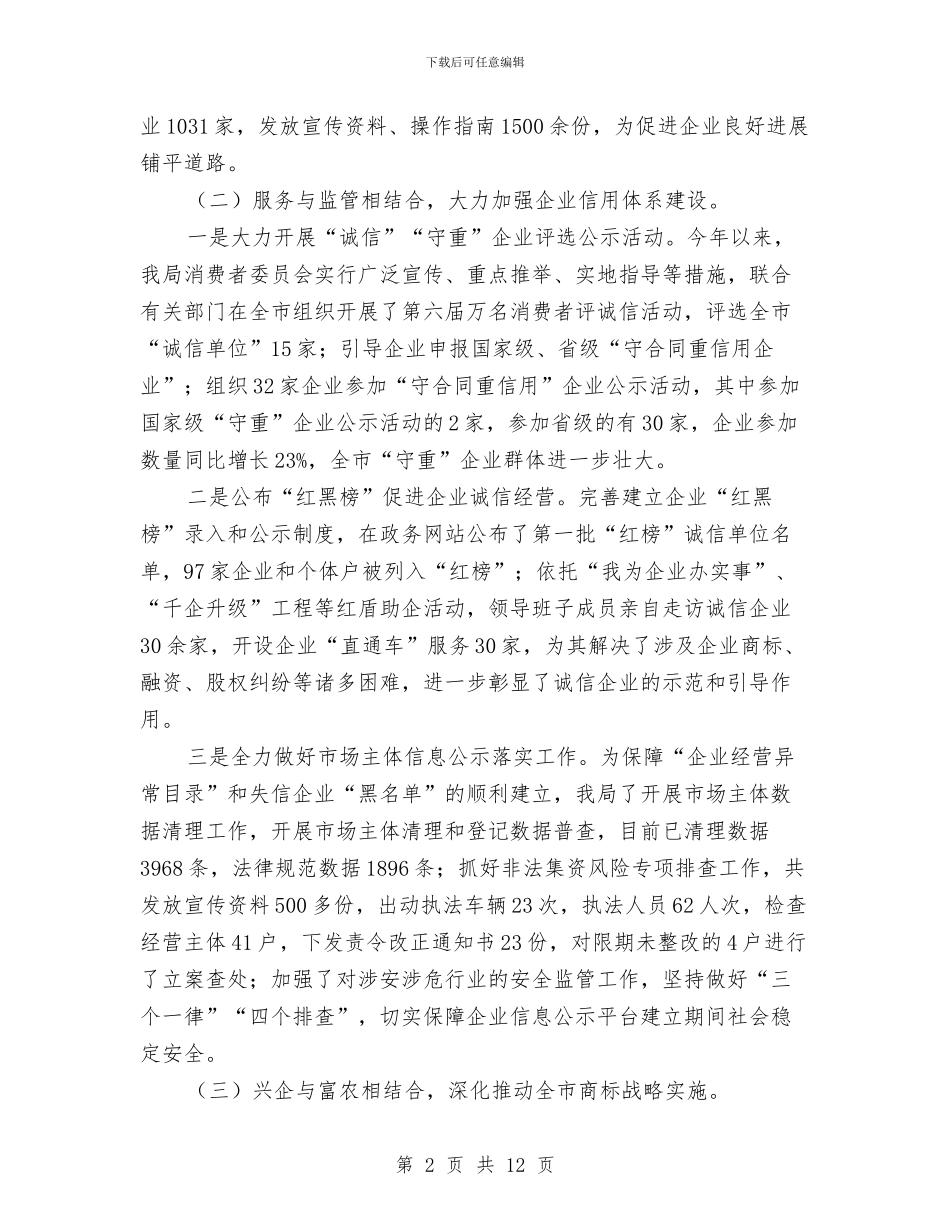 优化经济发展环境自查报告与优化金融司法环境调查报告汇编_第2页