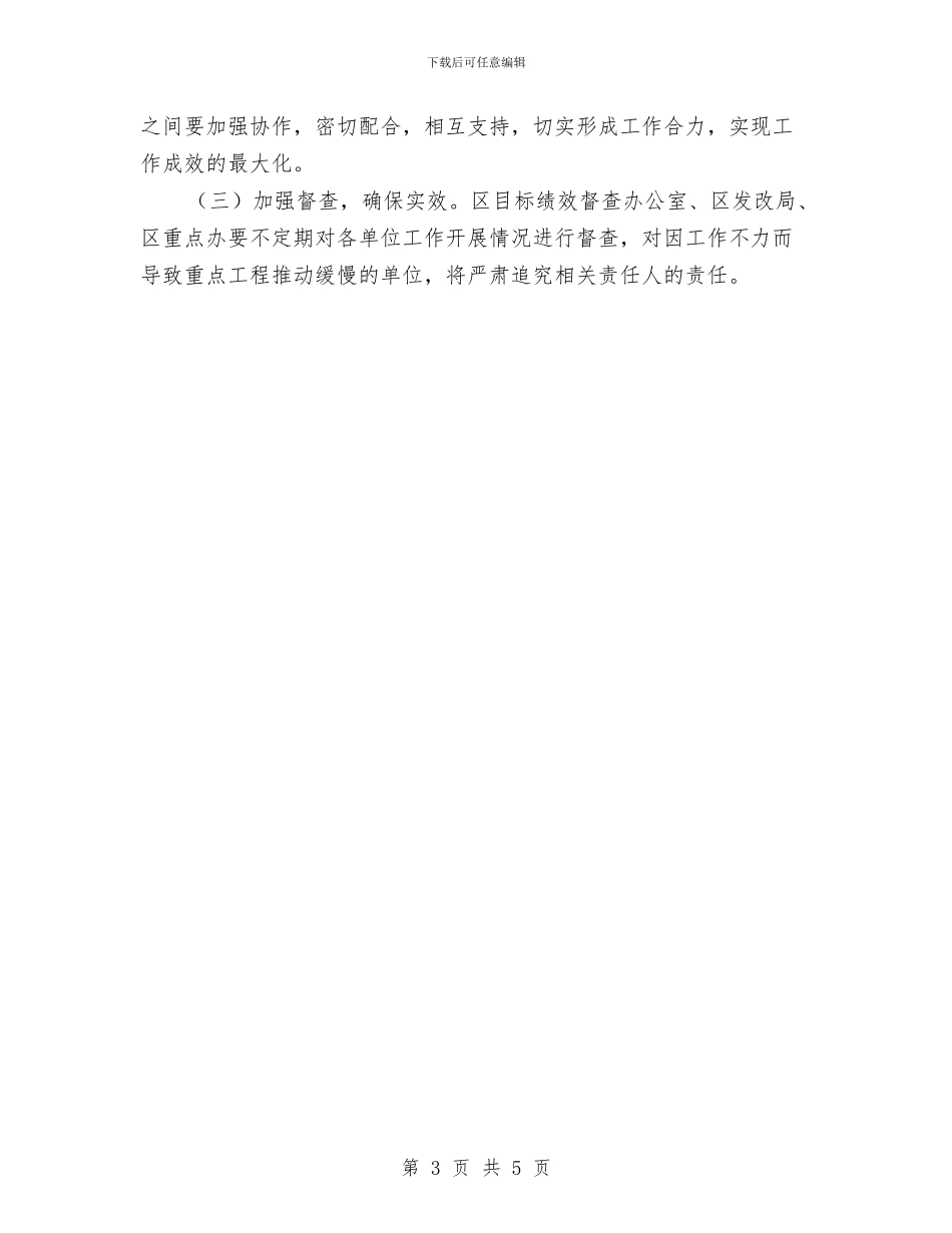优化重点工程服务实施方案与优秀2024植树节演讲稿范文汇编_第3页