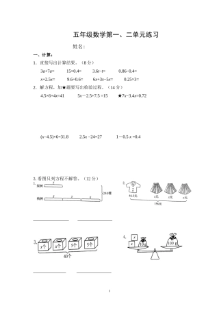 五年级数学第一次月考测试卷2016.3