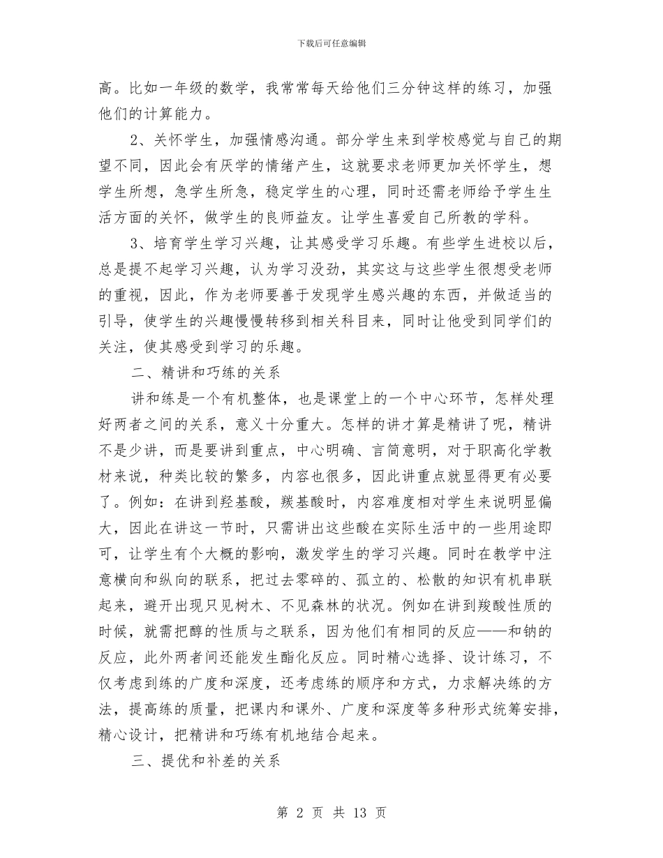 优差生辅导个人工作总结与优抚先进乡镇活动工作意见汇编_第2页