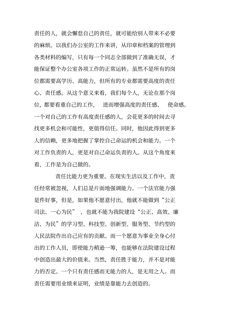 主题教育活动宣讲团录像观后有感—责任是每个人的立身之本_第2页