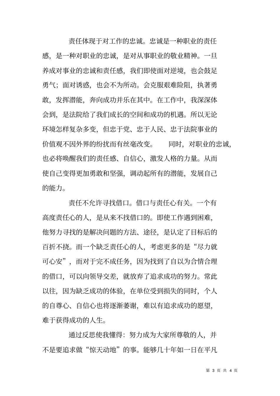 主题教育活动宣讲团录像观后有感—责任是每个人的立身之本_第3页