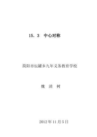 15.3中心对称