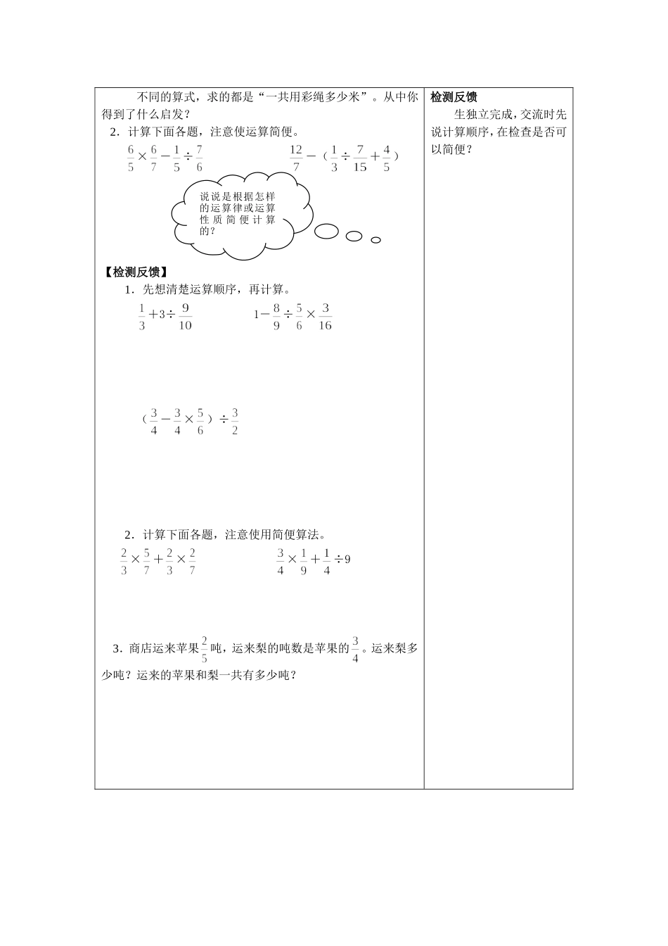 分数四则混合运算第一课时_第2页
