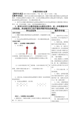 分数四则混合运算第一课时
