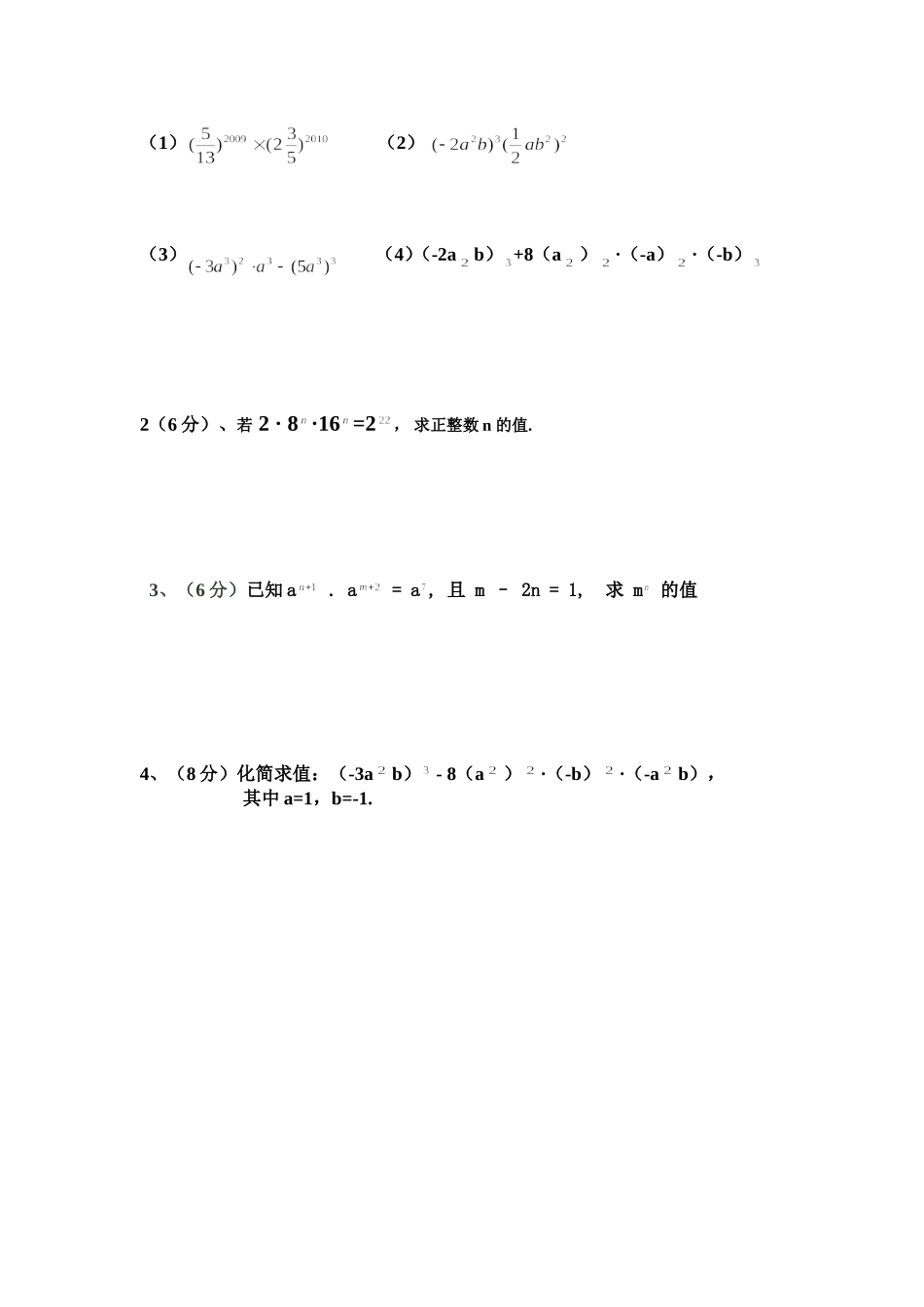 八年级数学周周练_第2页