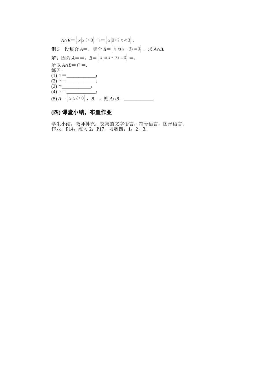 课题5-集合的运算(第二课时)_第2页