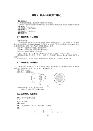 课题5-集合的运算(第二课时)