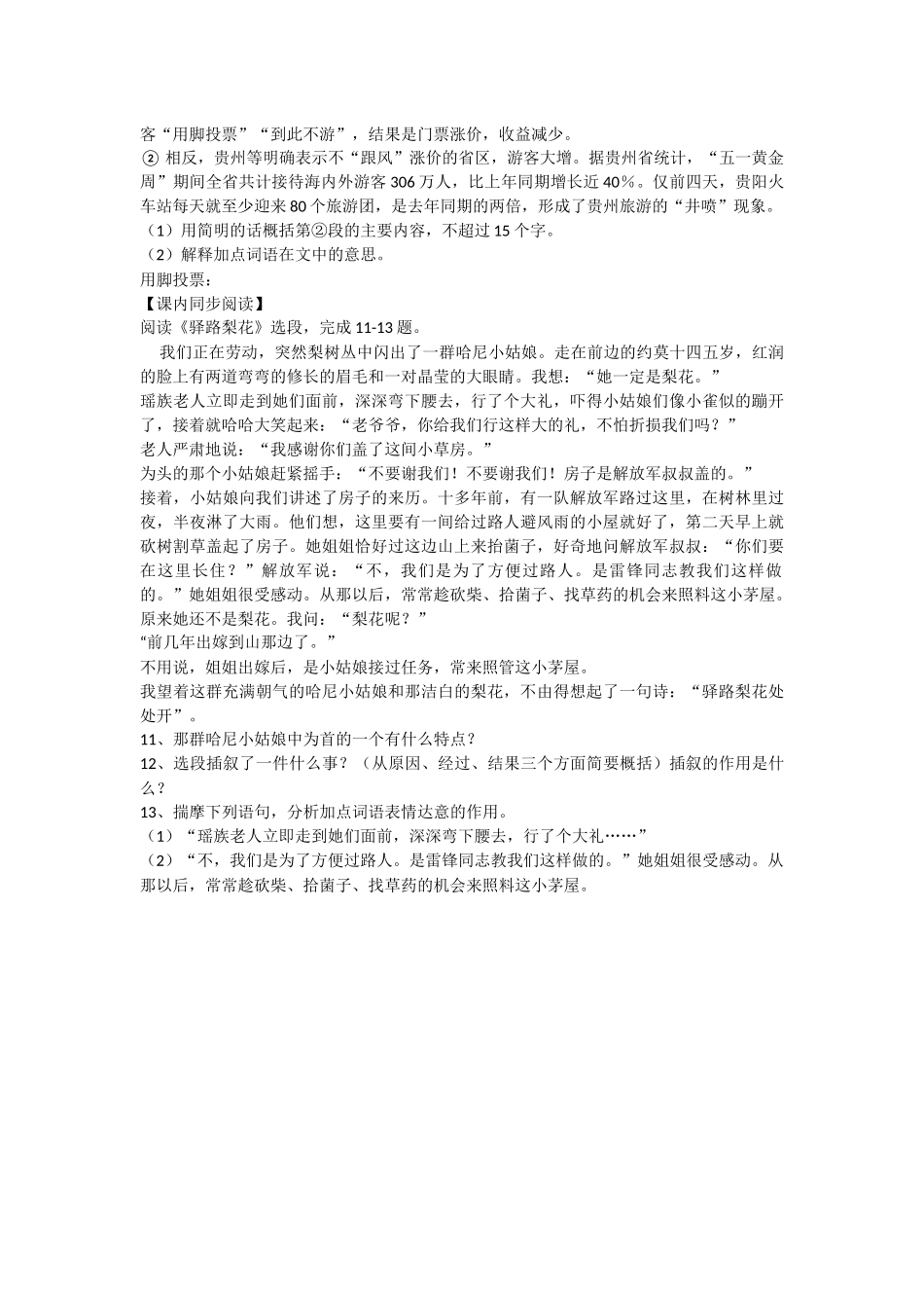 (部编)初中语文人教2011课标版七年级下册14-驿路梨花-(2)_第2页