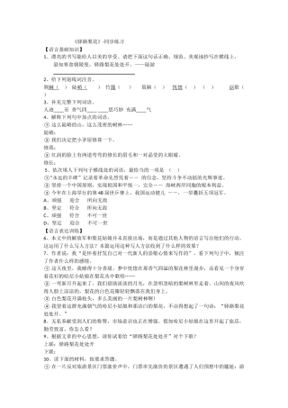 (部编)初中语文人教2011课标版七年级下册14-驿路梨花-(2)