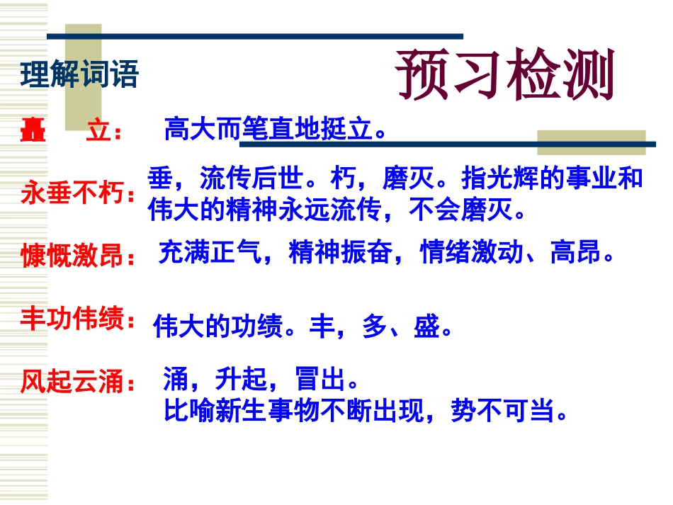 人民英雄永垂不巧_第3页