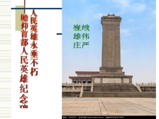 人民英雄永垂不巧