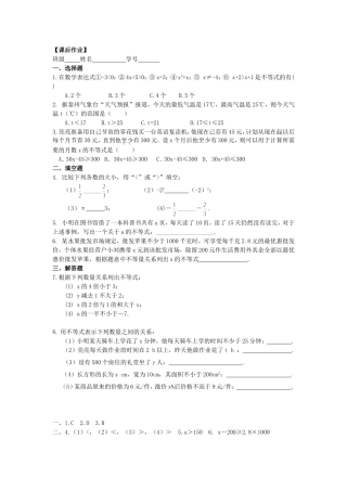 11.1生活中的不等式