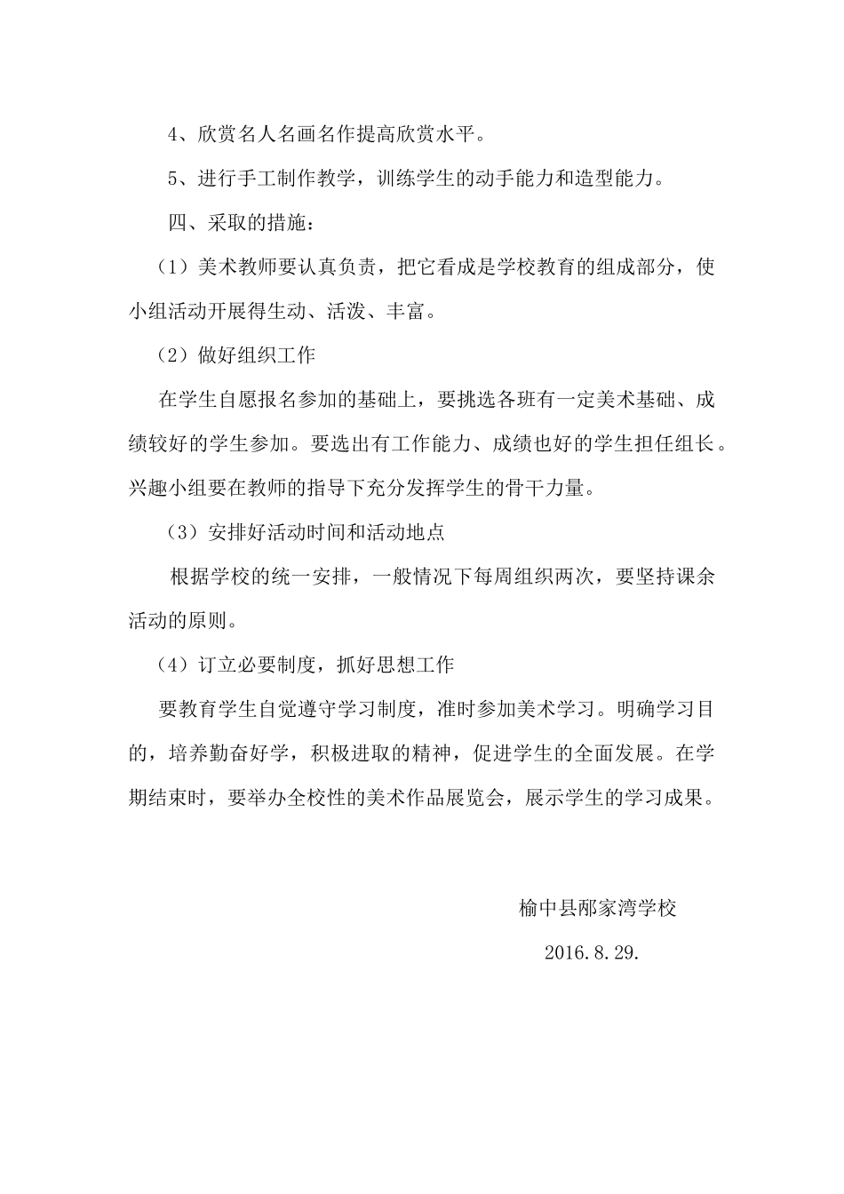 美术兴趣小组计划_第2页